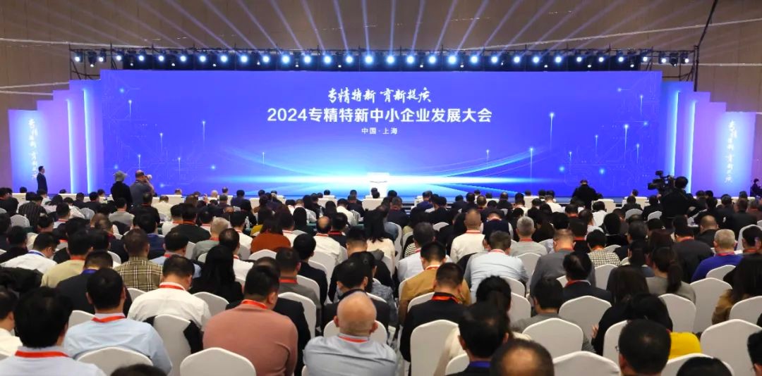 2024专精特新中小企业发展大会在上?？?>
                                                </a>
                                                <p class=